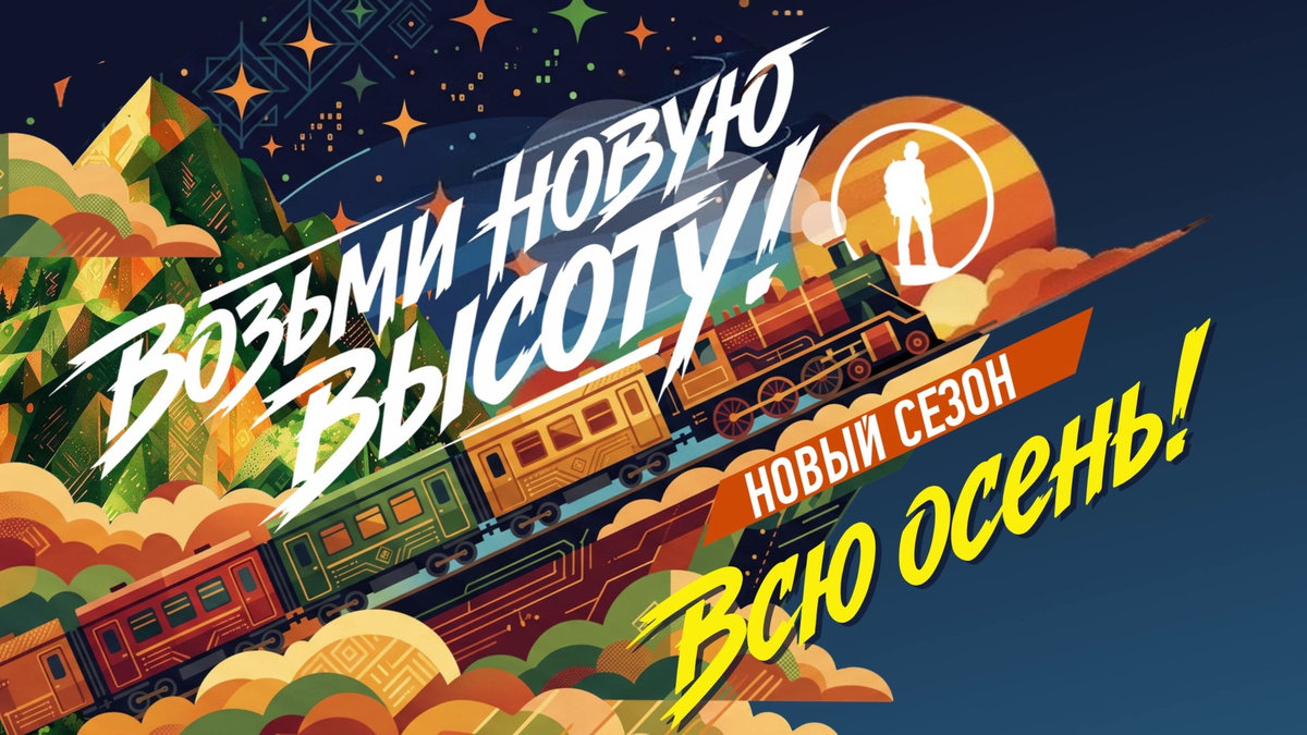 Набираем высоту: на телеканале «Моя Планета» стартует сезон премьер