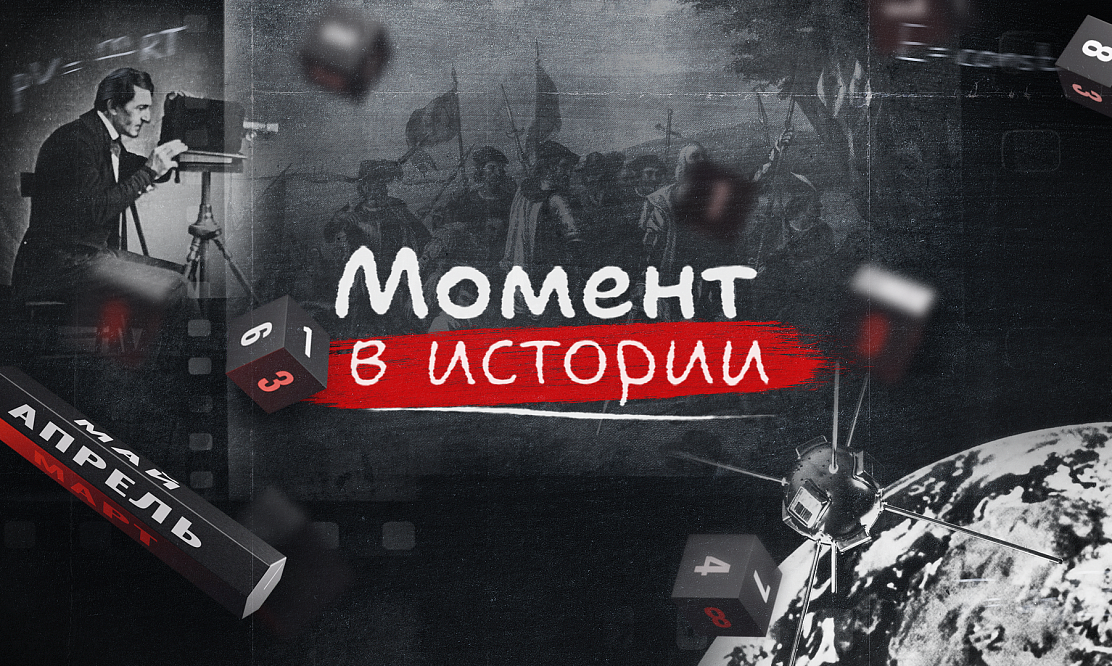 Гагарин задыхался в небе. Премьера программы РЕН ТВ «Момент в истории» с новыми фактами мировых событий
