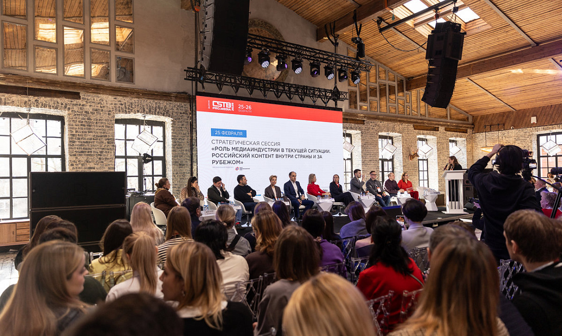 Контент, технологии, аудитория: что будет на стратегической сессии форума CSTB.PRO.MEDIA 2026