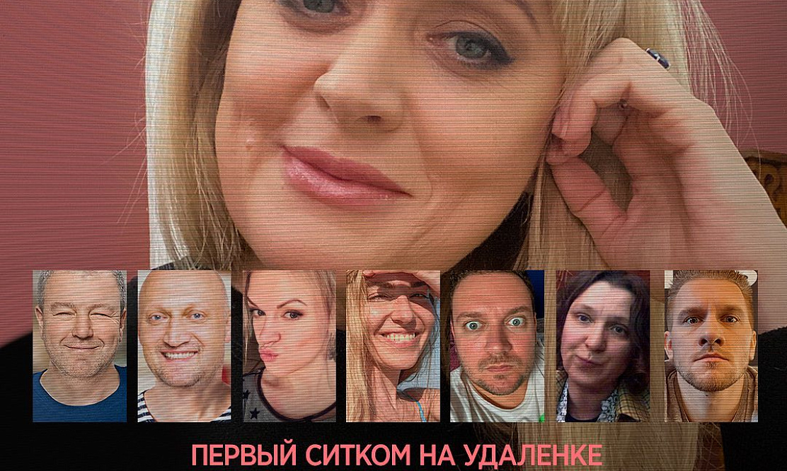 Первый ситком на удаленке: смотрите премьеру #СидЯдома на PREMIER