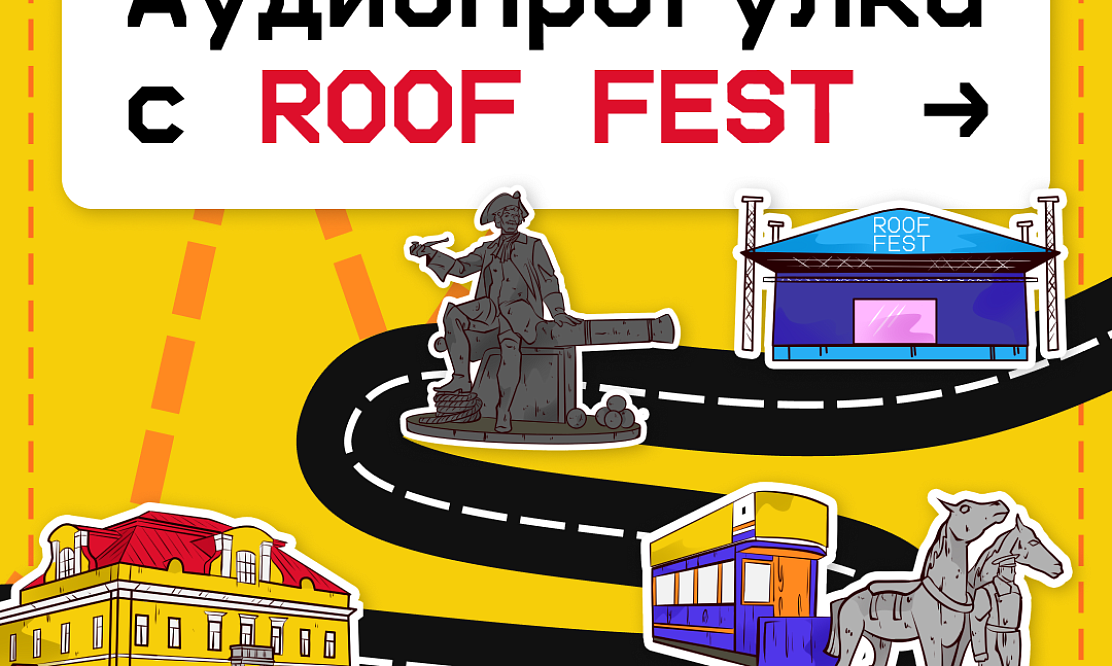 Прогулка со звездами: ROOF FEST выпустил аудиогид по Петербургу