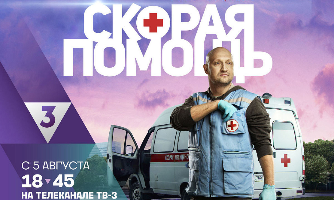 Повтор хита ТВ: Гоша Куценко окажет «Скорую помощь» зрителям ТВ-3