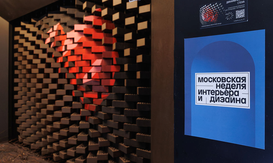 Рекордное количество участников: Московская неделя интерьера и дизайна открылась 22 мая