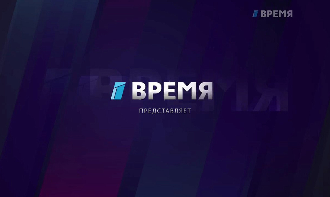 Канал «Время»: широкий спектр