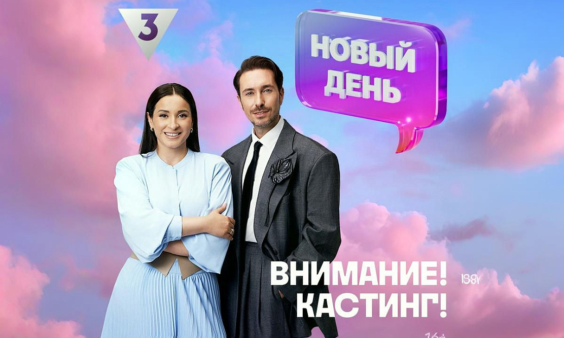 Перезагрузка себя: телеканал ТВ-3 продолжает кастинг героинь для нового сезона проекта «Новый день»