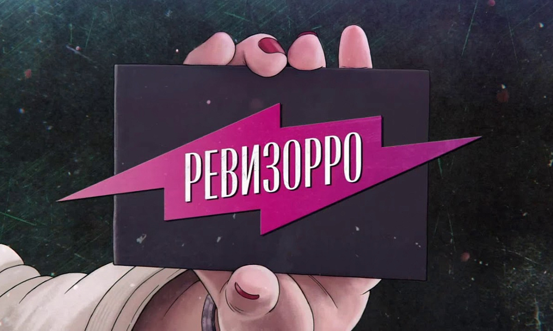 Ревизорро: съемки 8 сезона