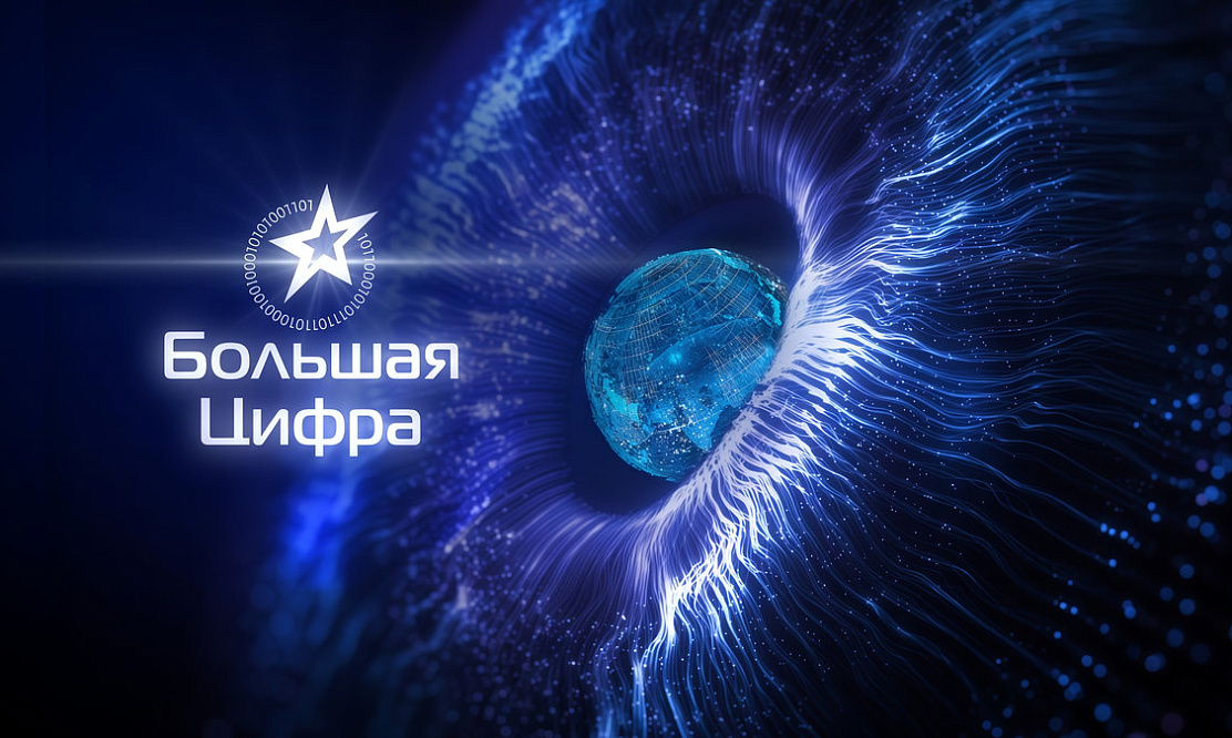 Лучшие проекты премии: «Большая Цифра» открыла зрительское голосование
