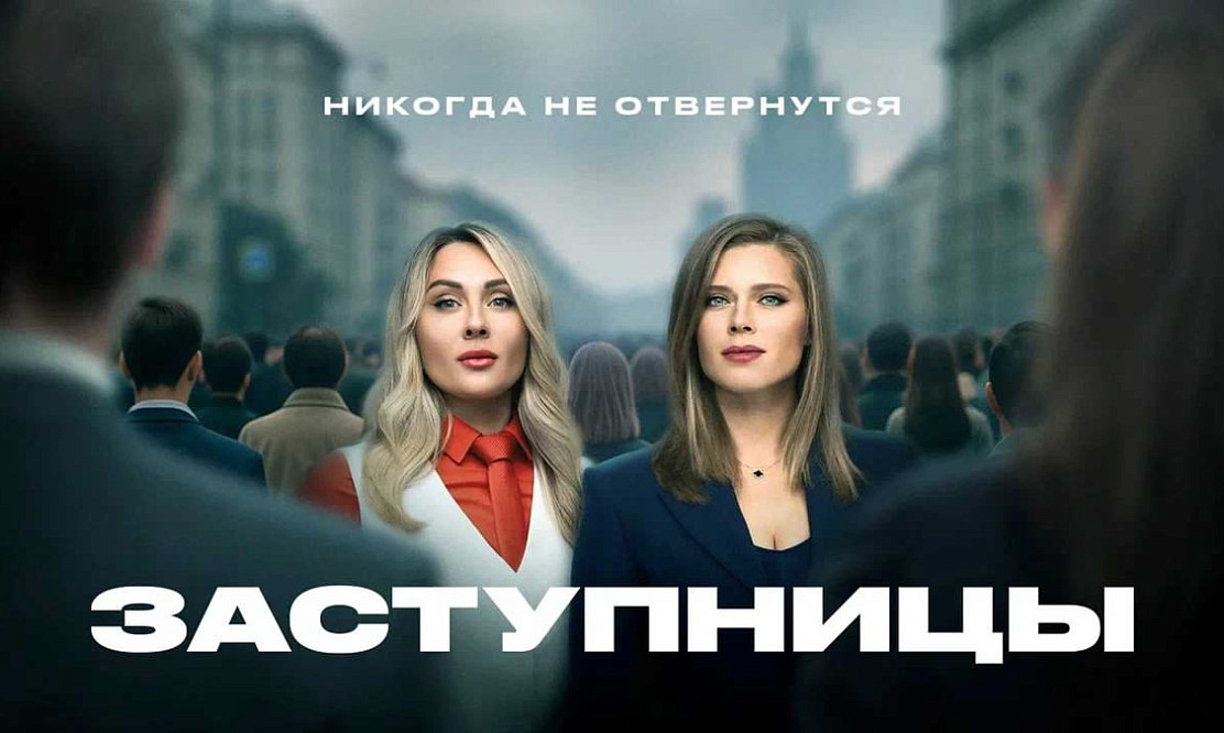 На «ЧЕ!» стартует новый сезон социально-правового реалити «Заступницы»