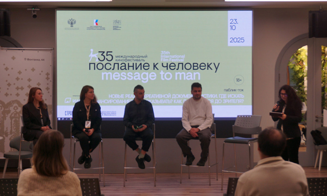 ИИ, питчинги, доки: о чем говорили на Индустриальной программе 35-го Международного кинофестиваля «Послание к человеку»