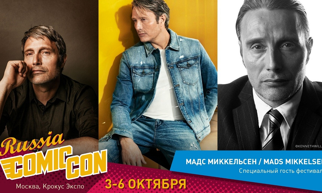 Comic Con Russia 2019