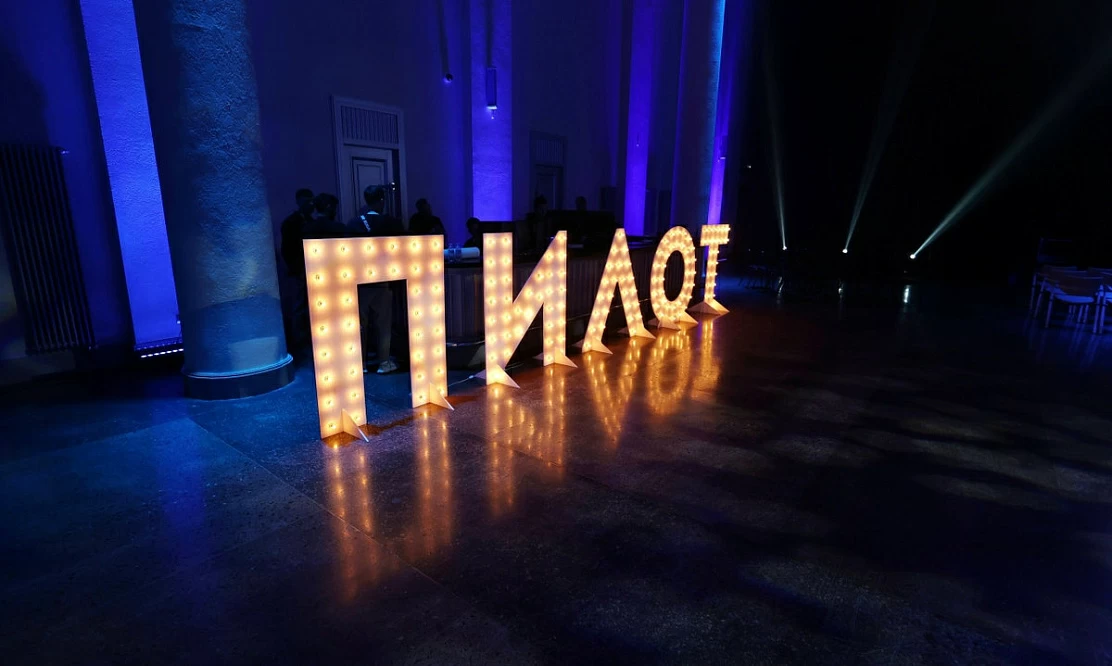 Продолжение следует: фестиваль сериалов «Пилот» открыл прием заявок и объявил конкурс «Вторые сезоны»