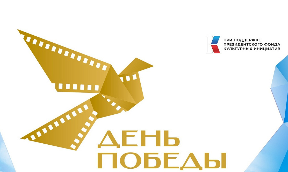 Международный кинофестиваль «День Победы»: где и когда посмотреть фильмы форума – 2025