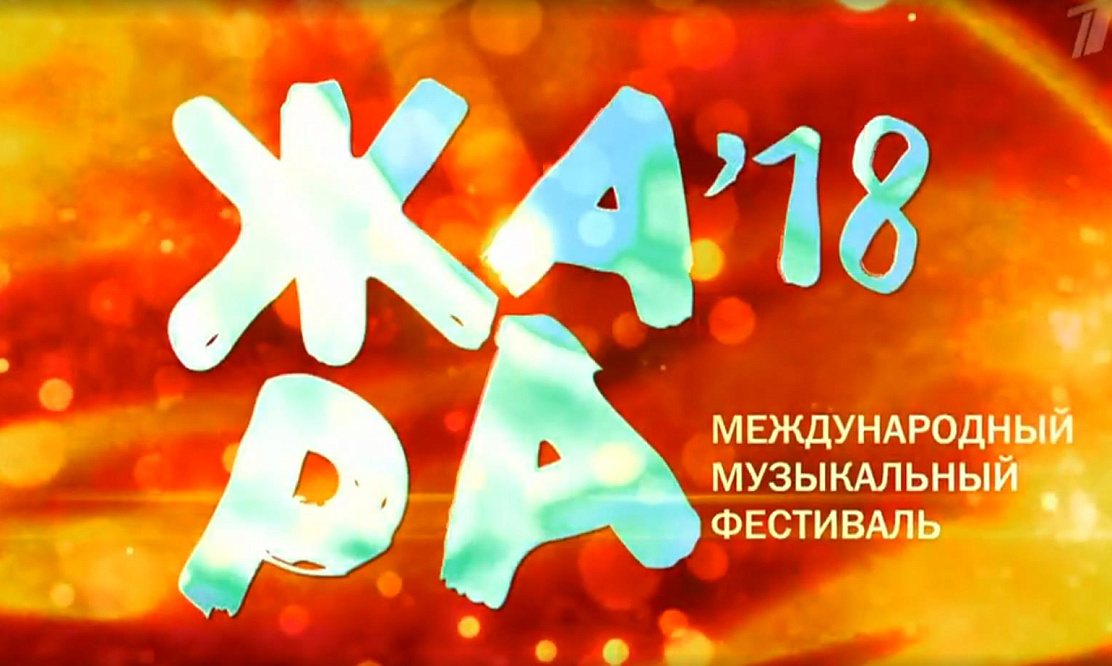 Яркое событие лета