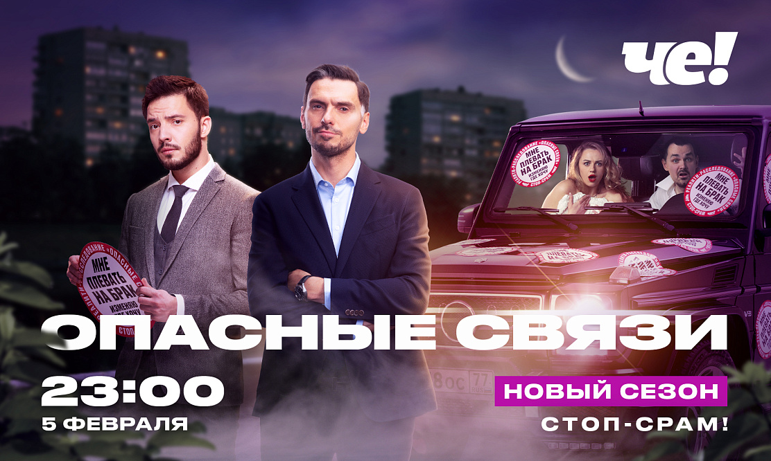 Теперь в цвете: стартует новый сезон провокационного реалити «Опасные связи»