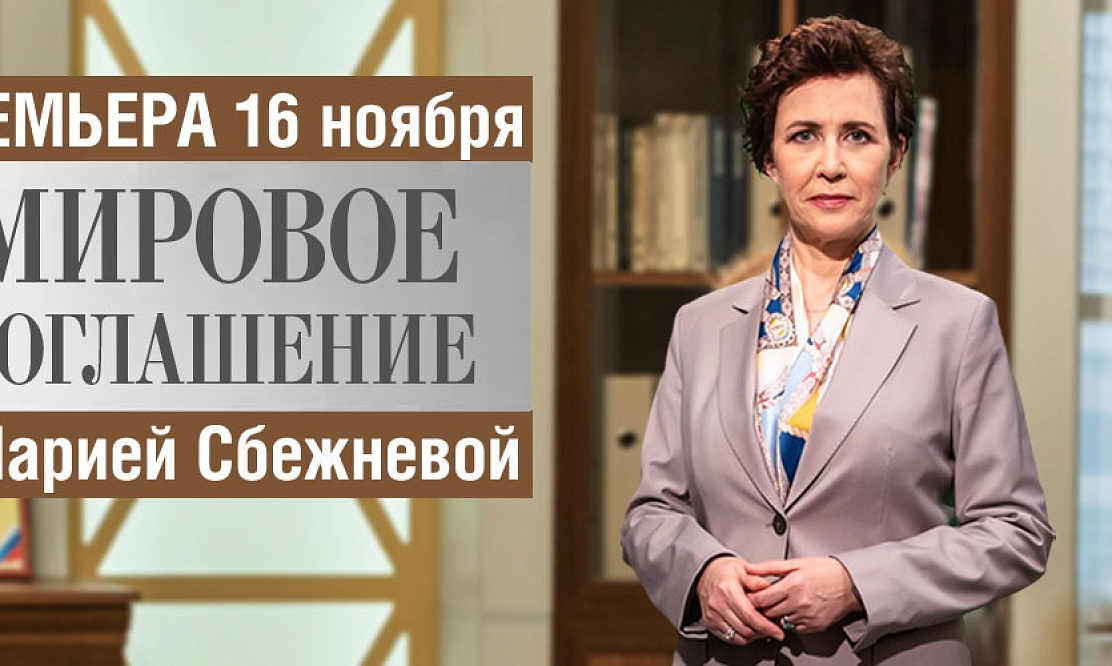 «Мировое соглашение»: телеканал «МИР» запускает новую программу правового формата