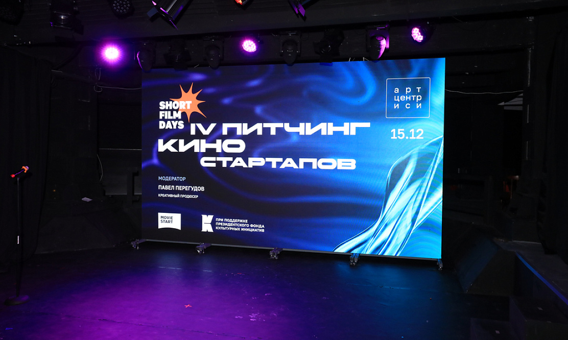 Устойчивый интерес: состоялся финал IV питчинга региональных киностартапов