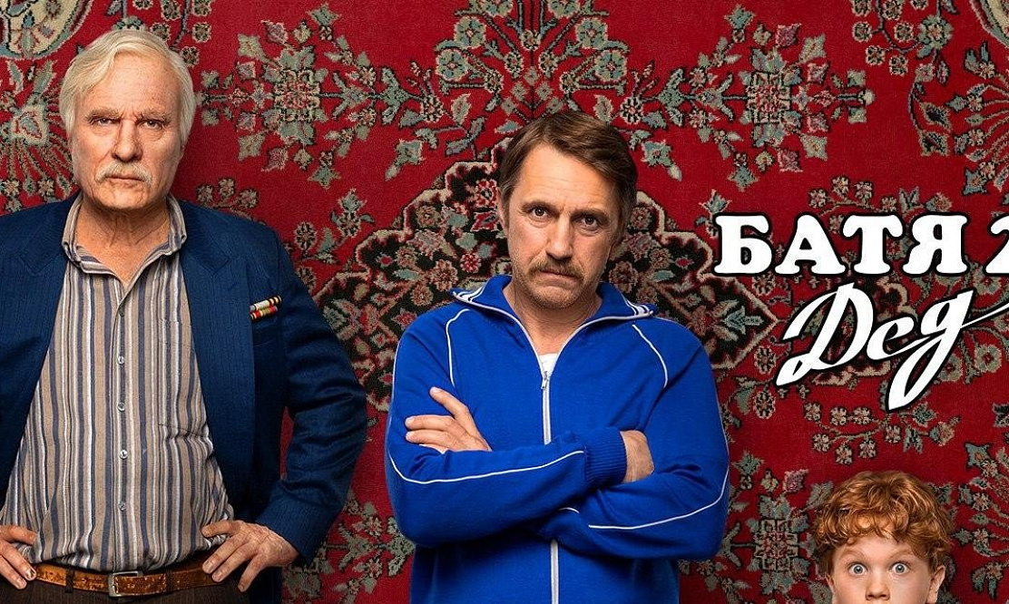 «Праздники». «Батя 2.Дед» и татарские чудеса: что покажет телеканал ТНТ в День России 12 июня