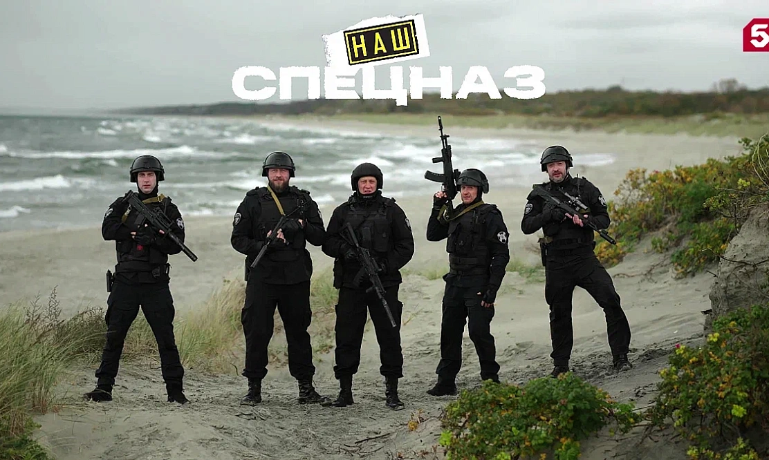 «Трефы» в Калининграде: на Пятом канале первая премьера 2026 года – выездные серии «Нашего спецназа»