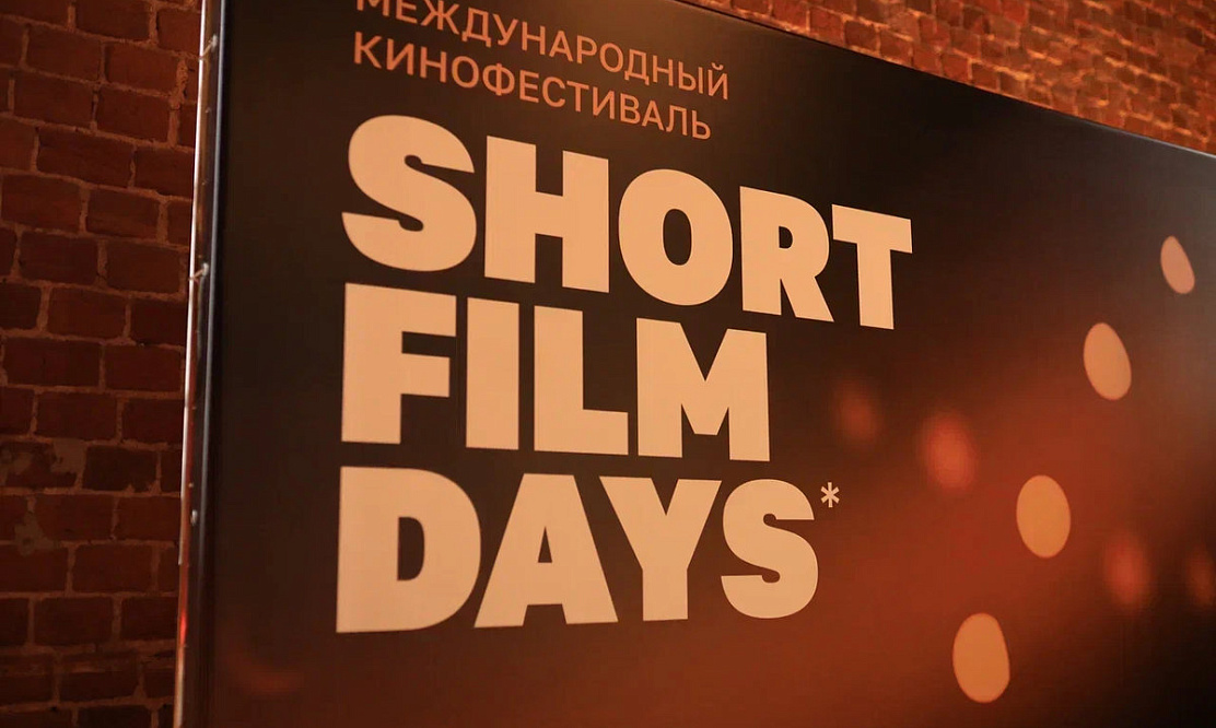 Мало историй большой страны: генпродюсер кинофестиваля «Дни короткометражного кино» (Short Film Days) рассказал о нехватке продюсеров с широким взглядом