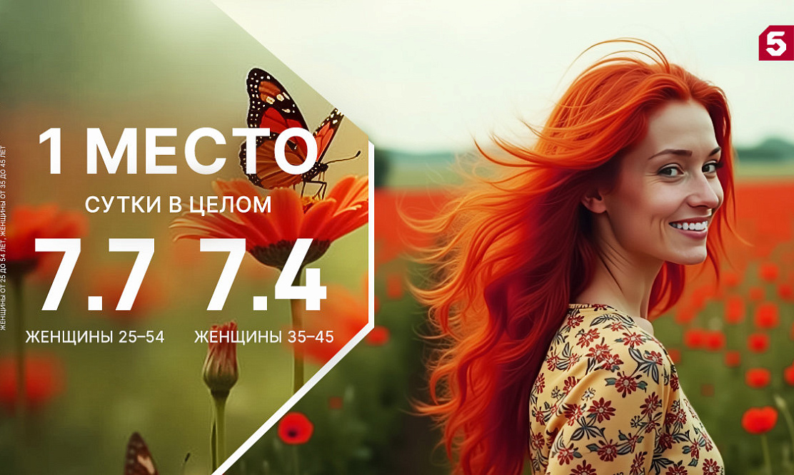 Пятый канал подводит итоги и раскрывает планы на 2026 год: вселенная хитов и укрепление позиций