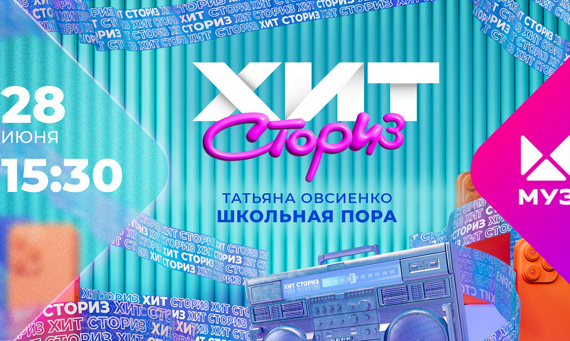 Страсти во время записи и чудеса монтажа: МУЗ-ТВ расскажет, как создавался хит Татьяны Овсиенко «Школьная пора»