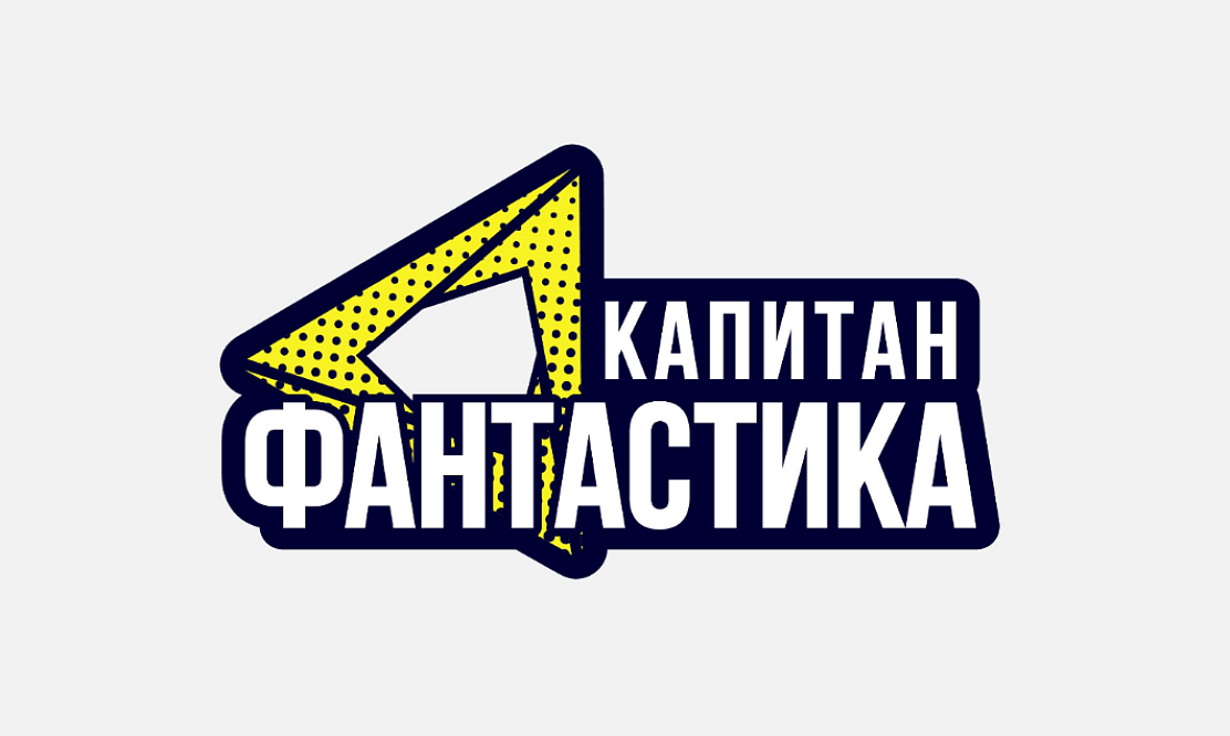 Капитан Фантастика