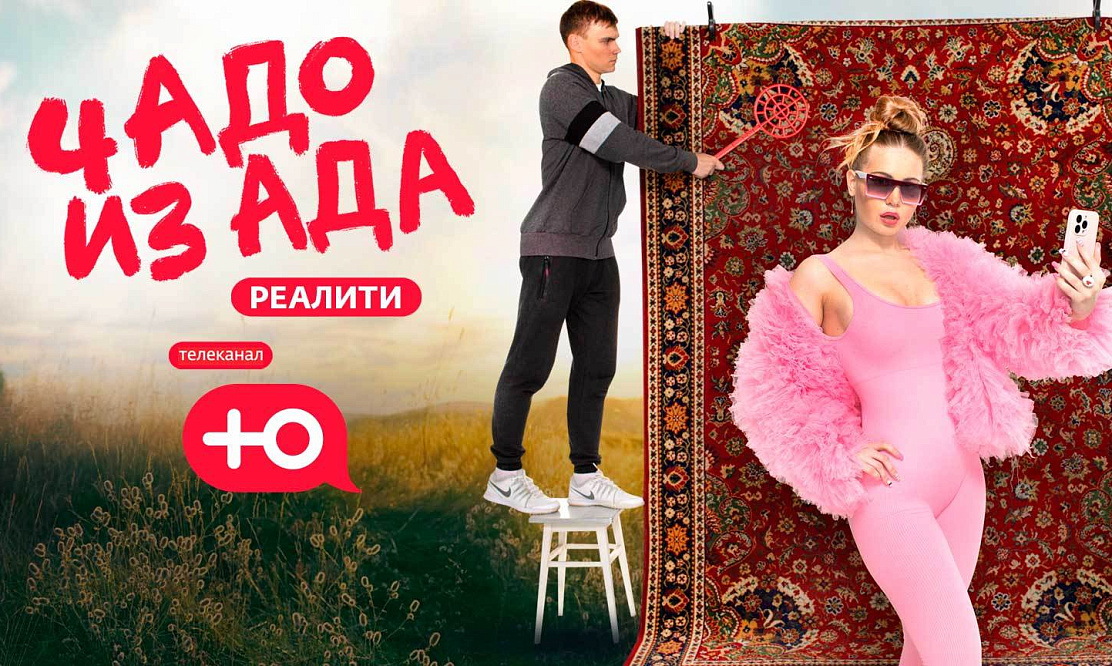 На канале «Ю» стартует новый сезон реалити «Чадо из ада» про перевоспитание избалованных подростков