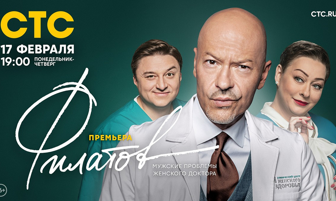 Мужские проблемы женского доктора: сегодня на СТС стартует сериал «Филатов»