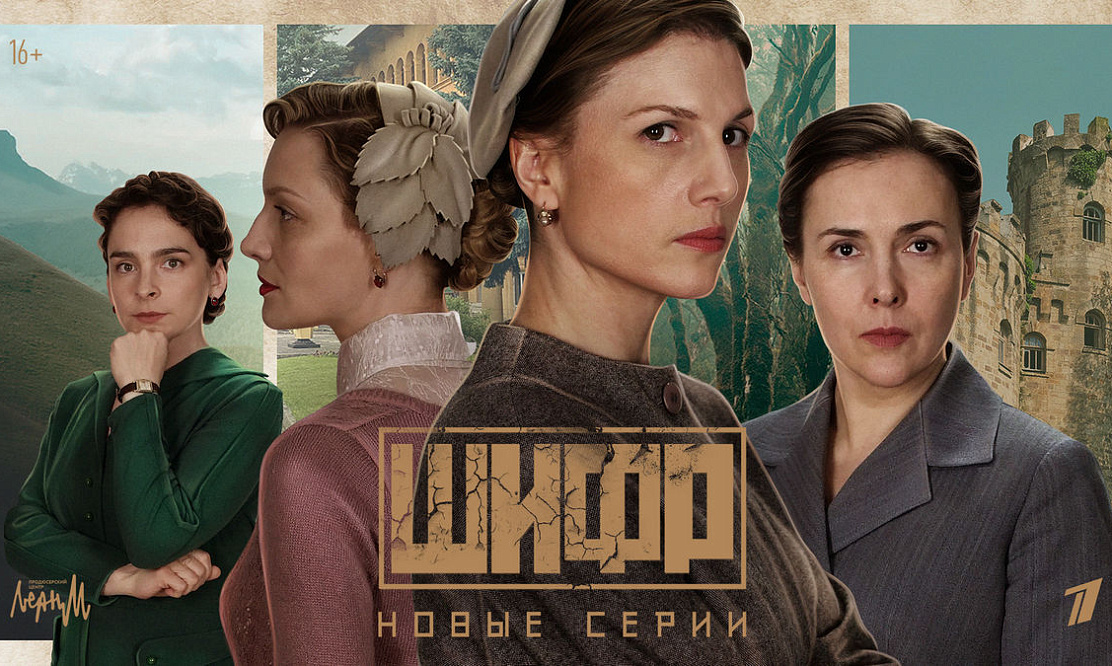 Финальный, четвертый, сезон: на Первом канале стартует премьера новых серий ретродетектива «Шифр»