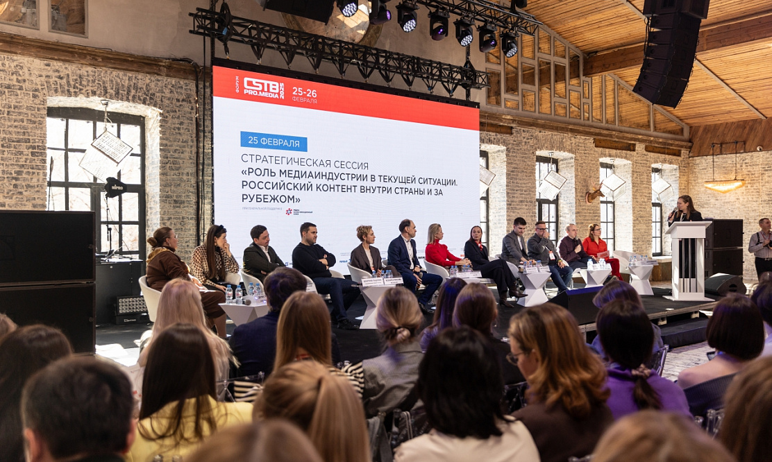 28-й форум: объявлены даты проведения CSTB.PRO.MEDIA в Москве