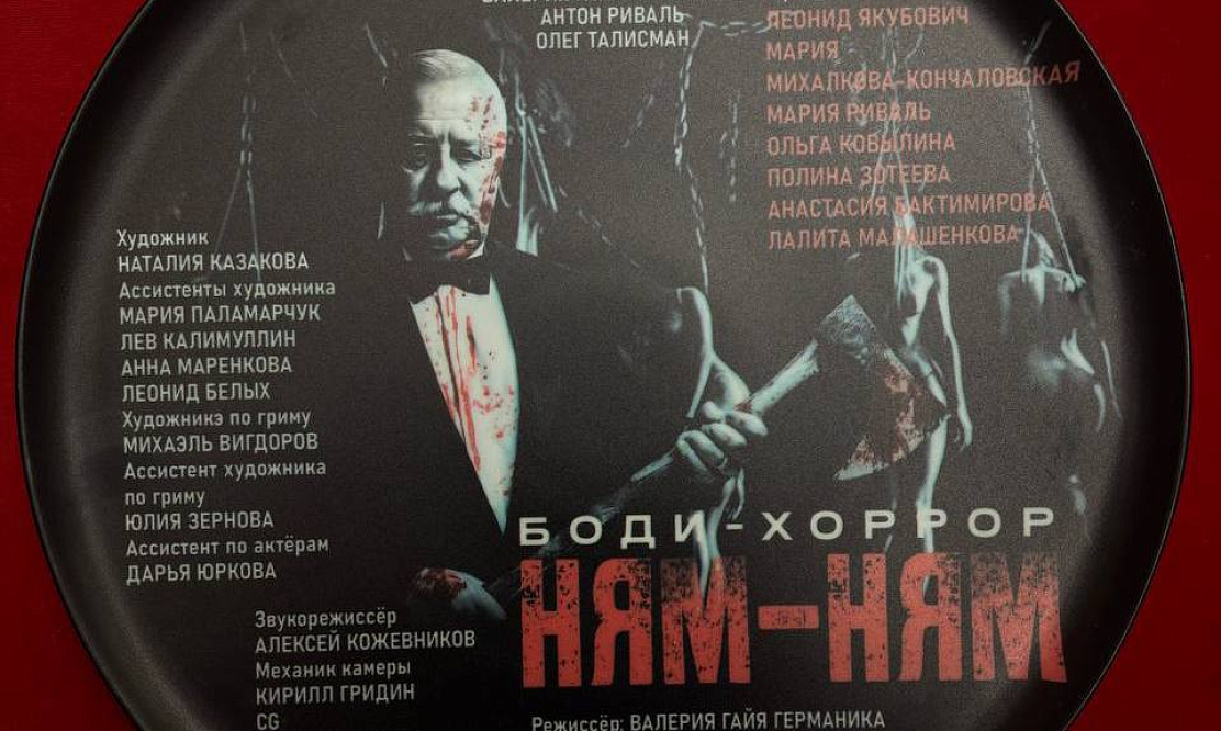 «НЯМ-НЯМ»: Валерия Гай Германика озвучила название боди-хоррора с Якубовичем в главной роли