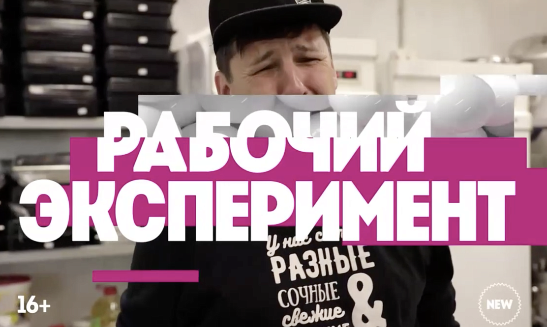 Смотрите новую программу «Рабочий эксперимент» на «Пятнице!»
