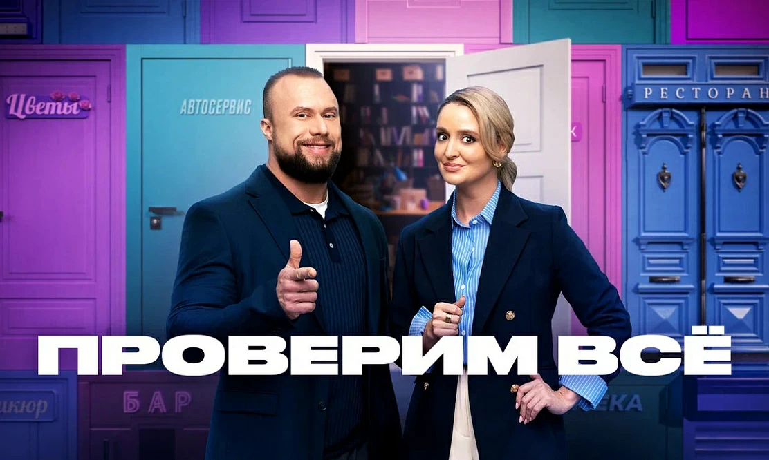 На защите потребителей: на телеканале «ЧЕ!» стартует новый сезон остросоциального реалити «Проверим все»