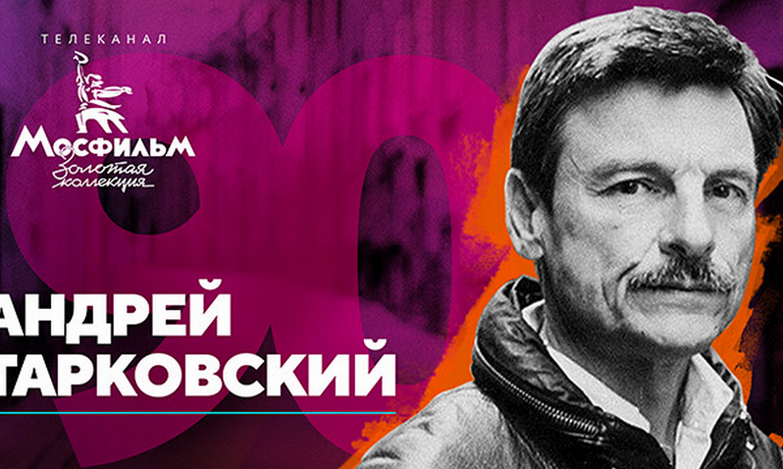 Шедевры кино: какие фильмы Андрея Тарковского покажет канал «Мосфильм. Золотая коллекция» в день 90-летия режиссера