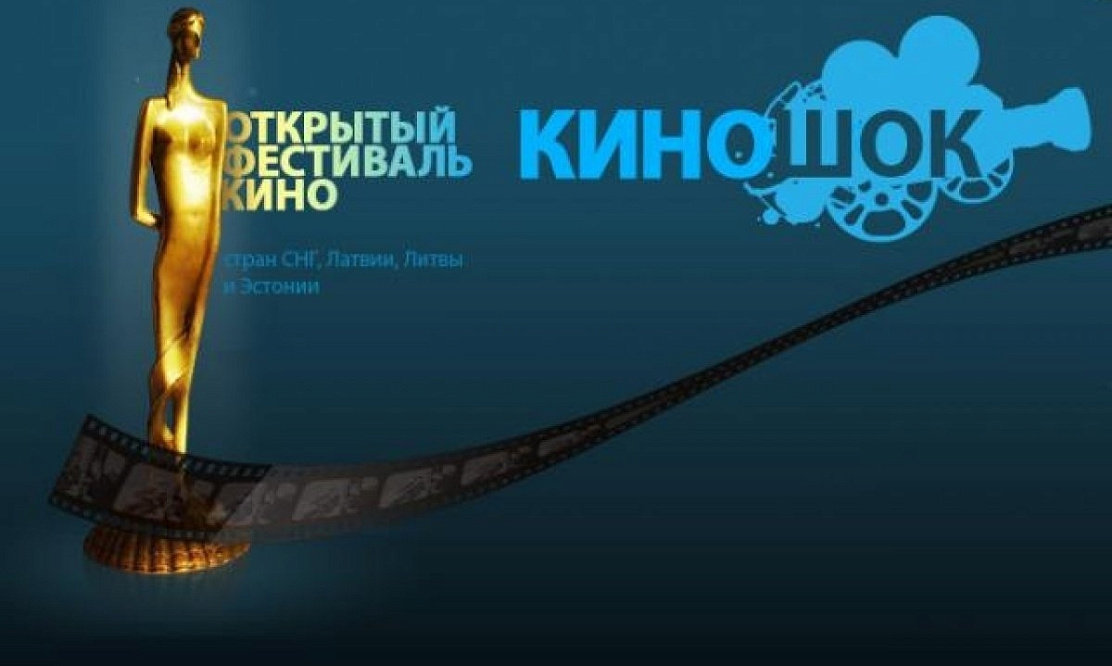 Интересное кино: юбилейный «Киношок» объявил программу-2021