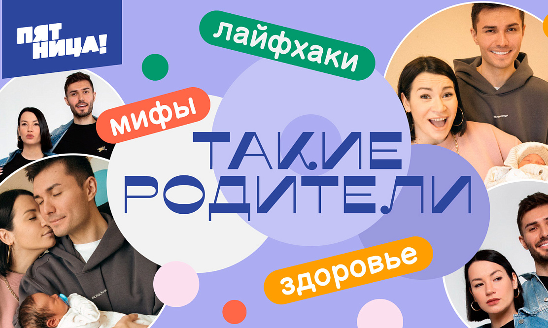 Премьера на «Пятнице!»: новое шоу «Такие родители» с Идой Галич и Аланом Басиевым