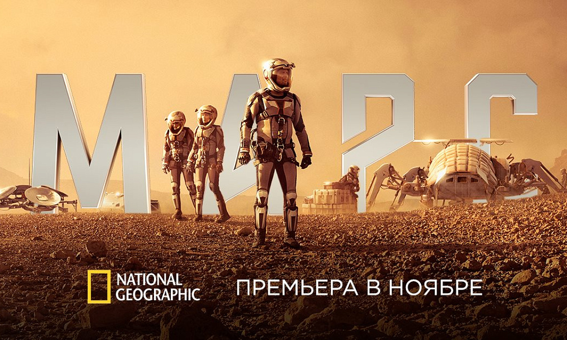 Марс 2 на National Geographic