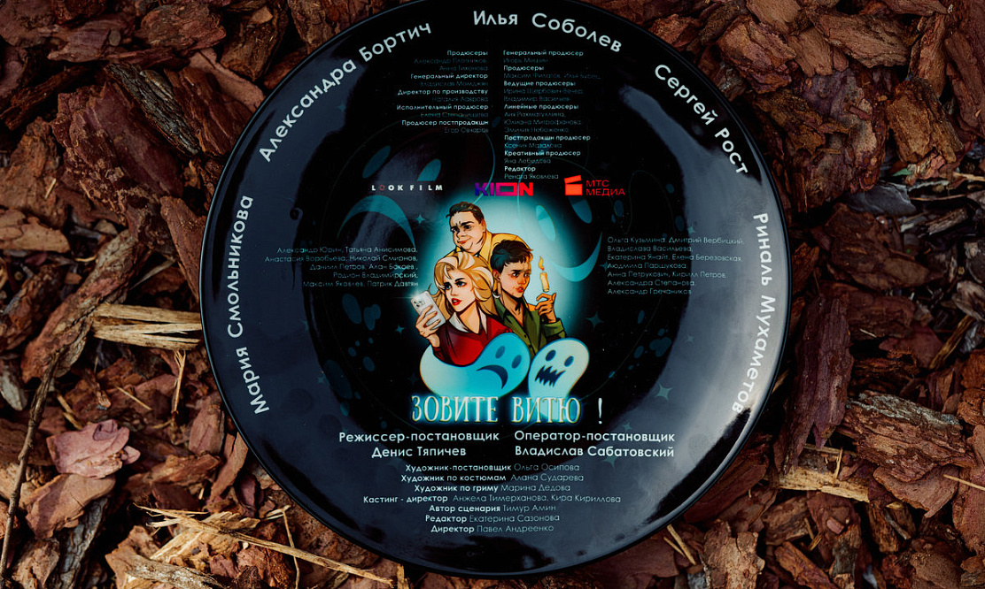 Паранормальная комедия: премьеру сериала «Зовите Витю!» покажут на фестивале ORIGINAL+