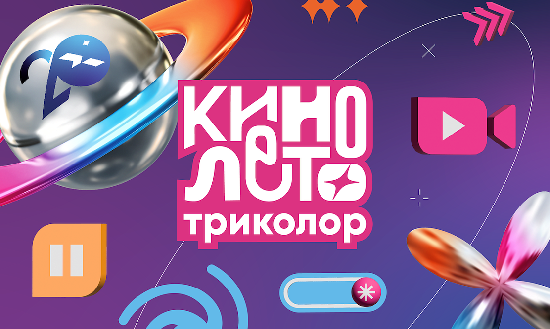 «Кино. Лето. Триколор»: марафон бесплатных кинопоказов стартует в Краснодаре 25 мая