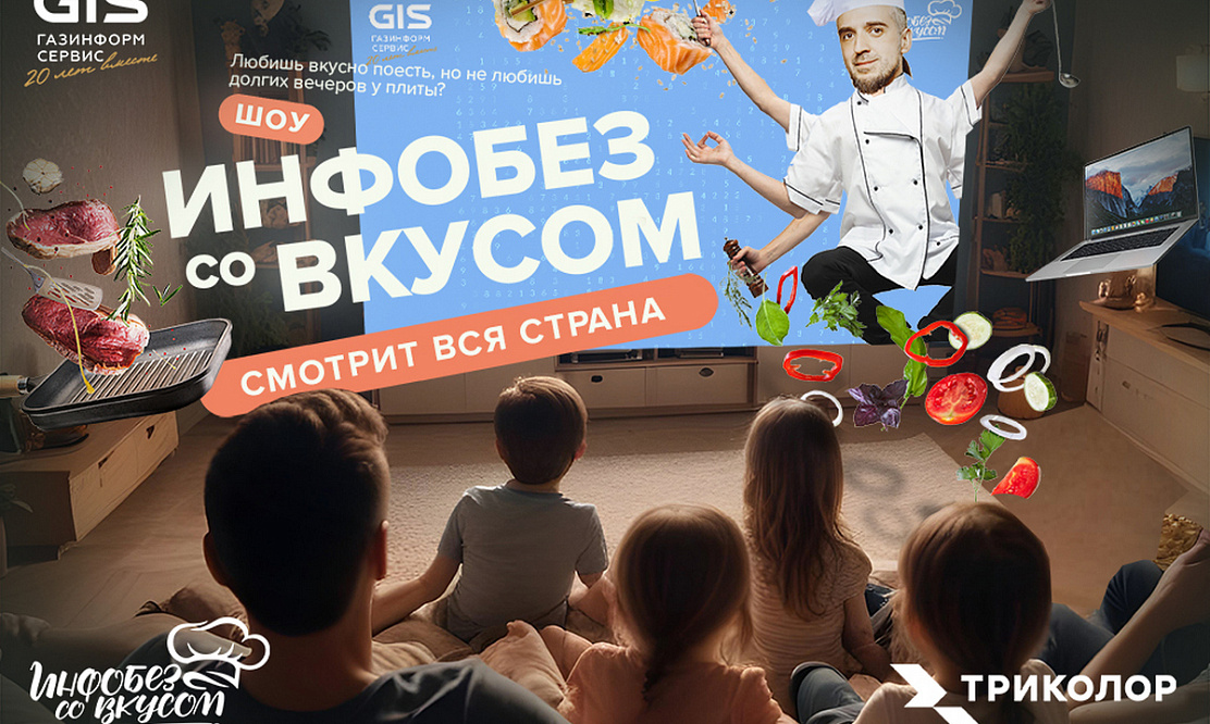 Кибербезопасность и кулинария: на телеканале «Большой эфир» премьера шоу нового формата