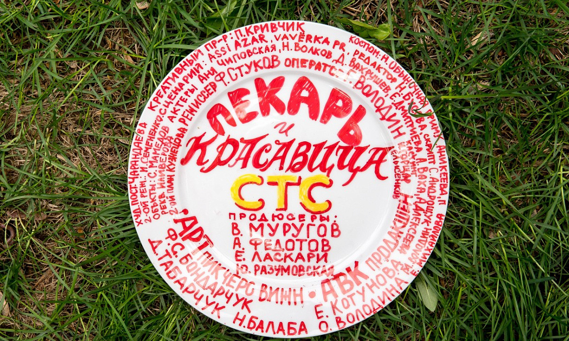 «Пекарь и красавица»