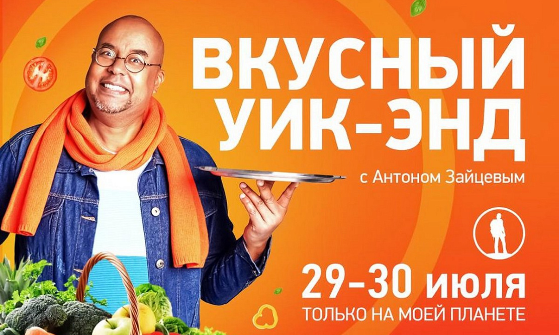 Вкусный уик-энд с Антоном Зайцевым: смотрите премьеру передачи «Магия вкуса. Таджикистан. Толстый и тонкий» на «Моей планете»