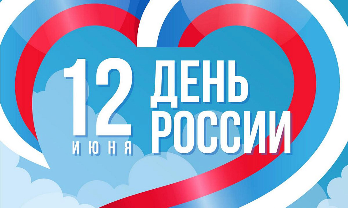 В День России: что посмотреть в праздничный выходной на телеканале «Россия 1»