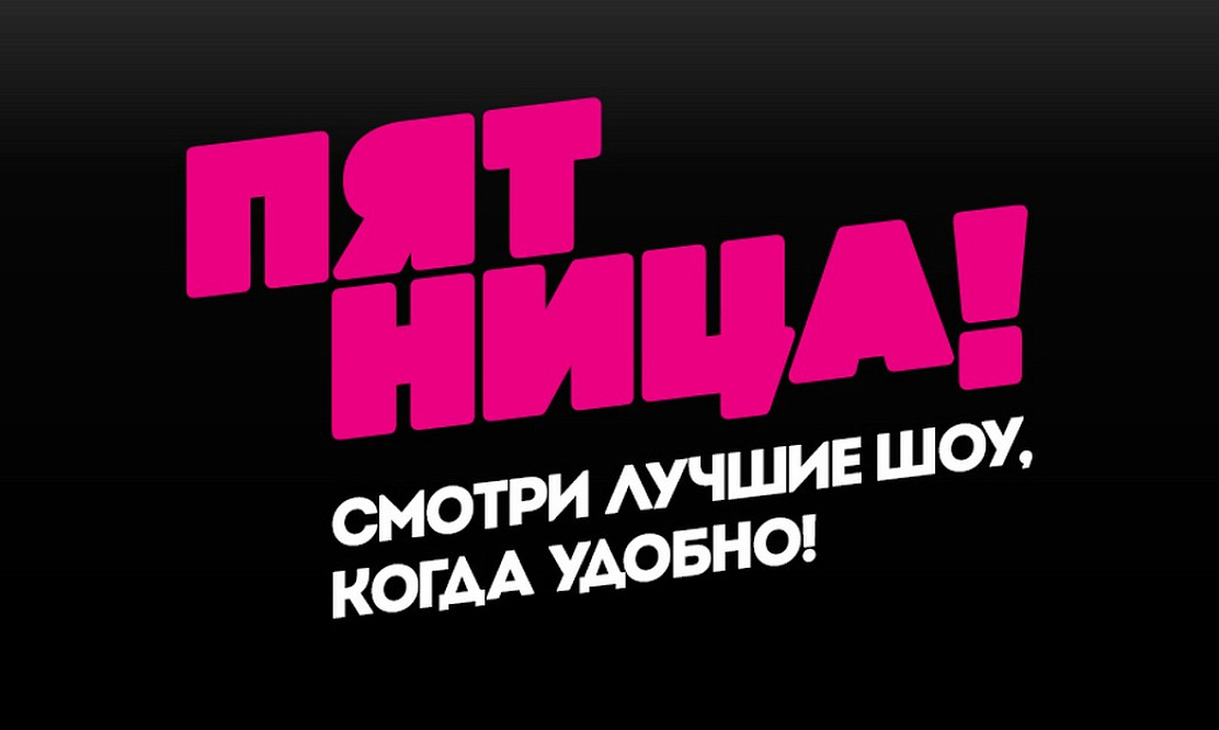 Креативный подход: «Пятница!» объявила кастинг в шоу «Отцы и дети» и ищет нового ведущего в TikTok 