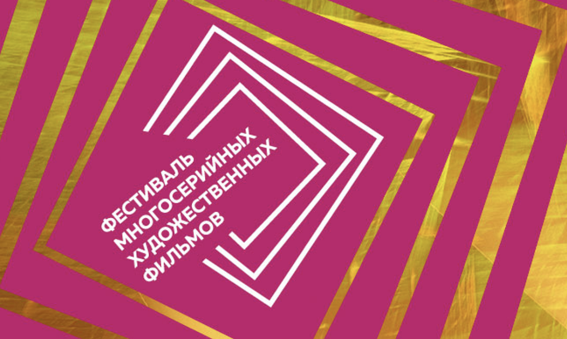 Больше российского контента: фестиваль сериалов «Утро Родины» объявил программу