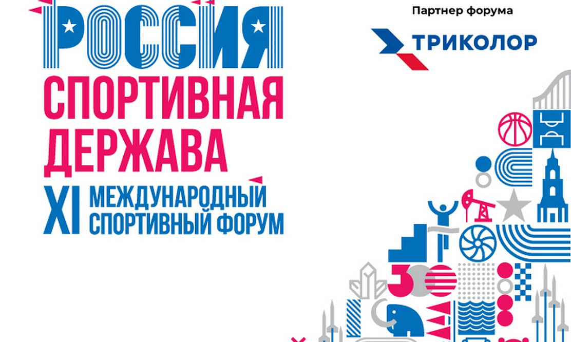 Развитие медийного спорта: стартует Международный форум «Россия – спортивная держава»