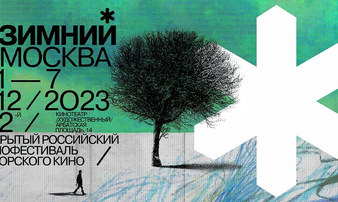 «Как смотреть авторское кино»: кинофестиваль «Зимний» посвятит семинар 100-летию Сергея Параджанова