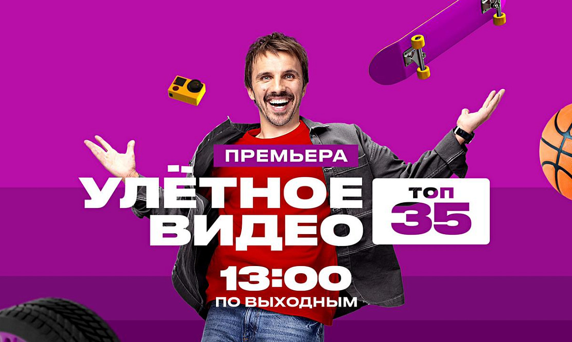 Хит-парад интересных роликов: смотрите новое шоу «Улетное видео. Топ-35» на «ЧЕ!»