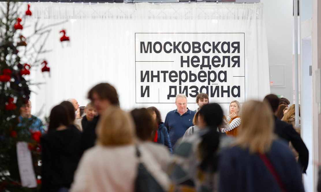 Связали «красной нитью»: VII Московская неделя интерьера и дизайна показала вклад России в мировую индустрию