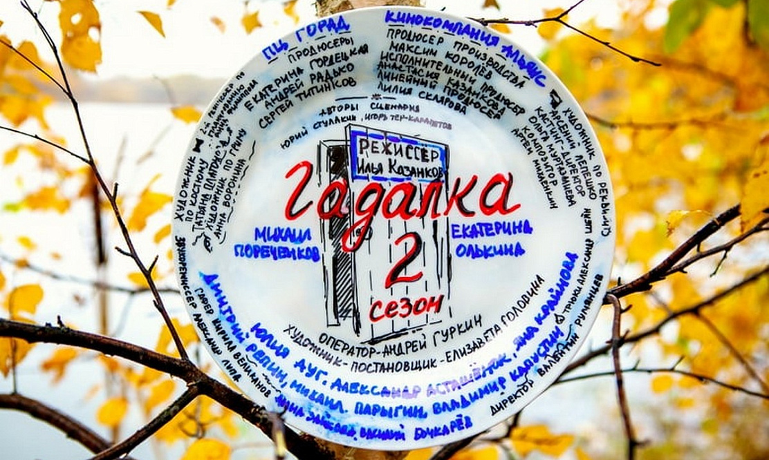 Гадалка 2: съемки